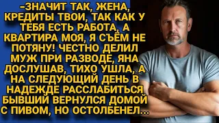 Муж решил честно делиться при разводе: себе - квартиру, жене - кредиты, но вдруг...