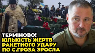 ❗️КАНАШЕВИЧ: у селищі Гроза ПРОЩАЮТЬСЯ з загиблими / росіяни під Куп'янськом НИЩАТЬ ВСЕ КАБАМИ