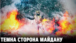 МАЙДАН ПРОТИ РОСІЇ – ТЕМНА СТОРОНА РЕВОЛЮЦІЇ | Історія для дорослих