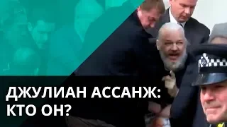 Джулиан Ассанж: борец за правду или «сливной бачок» Кремля? – Утро в Большом Городе