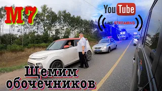 М7. Держим обочину в прямом эфире. Щемим обочечников. Трасса М7 - #drongogo