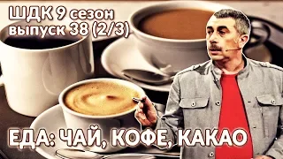 Еда: чай, кофе, какао - Доктор Комаровский