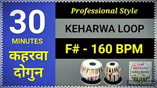 Keharwa Loop F# 160 BPM Professional Style Keherwa कहरवा लूप