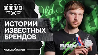 Интересные факты о Reuzel, Colgate, Gillette, Old Spice, Lock Stock & Barrel | BRDCH