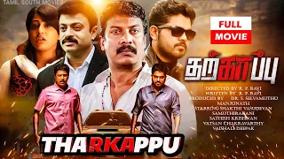 Tamil Action Thriller Movie Tharkappu | Samuthirakani | Shakthi Vasudevan | Tamil Full HD Movie
