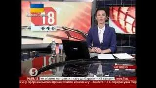 Новости.  Украина.  18 июня 2014.  9:00.  5 Канал