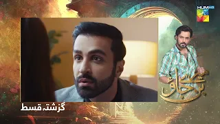 Recap - Mere Ban Jao - Episode 19 - 24th May 2023 HUM TV