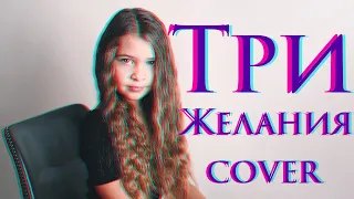 Три желания. Svesda Show, Моя первая песня//cover музыка вика старикова три желания лягушка