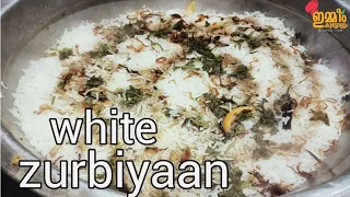 surbiyaan rice || White surbiyaan || Arabian rice ||സുർബിയാൻ || Home cook