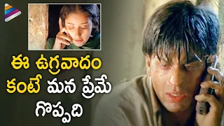 Shahrukh Khan Superb Action Scene | Prematho (Dil Se) Telugu Movie Scenes | Manisha Koirala