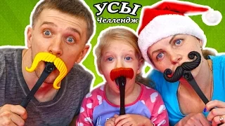 Смешной челлендж шлеп усы веселое и смешное видео