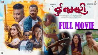 | Full Movie -2023 | Dayahang Rai, Saugat Malla, Ugyen Choden, Upasana, Buddhi - Dui Numbari