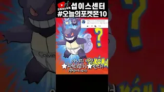 [병맛더빙] 포켓몬빵 공감 10탄 (팬텀??)❓