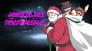 Новогоднее аниме поздравление (SA0, Fairy Tail, Gintama) [18+]