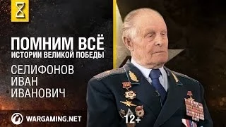 Истории Великой Победы. Часть 8 [Мир танков]