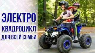 Электроквадроцикл для детей и подростков. Тест  драйв электроквадроцикла