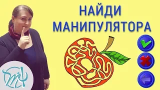 Эти 7 признаков выдадут манипулятора