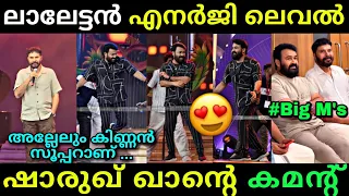 ലാലേട്ടൻ്റെ കിടിലൻ ഡാൻസ്...😍 | Vanitha Film awards 2024 | Mohanlal dance | Mammootty | Troll video