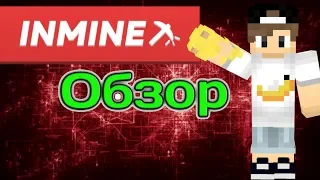 Обзор топ сервера майнерпфт пе 1.7.0-1.13.0 inmine