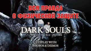 Dark Souls Prepare To Die Edition: Спец-выпуск №1