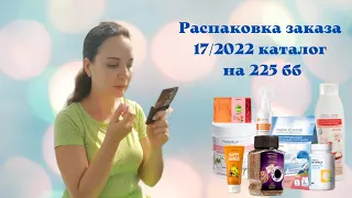 Распаковка заказа по 17/2022 каталогу на 225 бб #Фаберлик