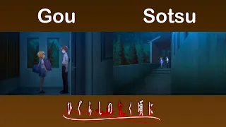 Gou & Sotsu Scene Comparison: Rena visits Keiichi for a cute dinner date - Higurashi | ひぐらしのなく頃に卒