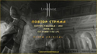 Valhalla Age x1 #Critical Ночные РБ