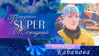 Зинаида Кабанова — электрогазосварщик «Амкодора» | Белорусская Super женщина
