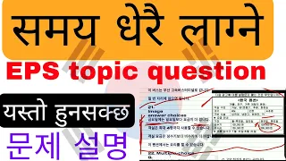 EPS exam questions solved TIP | eps exam 2022 || Eps Topik Exam Questions व्याख्या