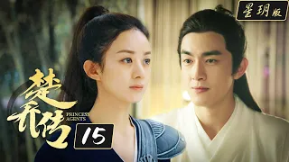 楚乔传/Princess Agents【星玥版】| EP15 | 赵丽颖 林更新 李沁主演