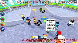 тест на доверие 3 часть в Toilet Tower Defense|roblox