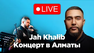 Jah Khalib | Как прошел концерт в Алматы