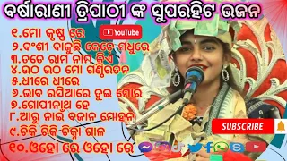 barsharani tripathy parayana audio song //sambalpuri parayana bhajan#viral #sambalpuri #mp3