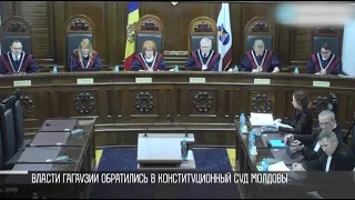 Отменить «справедливую дискриминацию». Власти Гагаузии в Конституционном суде Молдовы