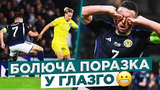 ШОТЛАНДІЯ 3:0 УКРАЇНА 🔥🔥 🔥 Проблеми в обороні / Включення з Глазго / ПРЯМИЙ ЕФІР