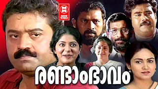 Randam Bhavam Malayalam Movie | Suresh Gopi, Biju Menon, Poornima | Malayalam Super Hit Action Movie