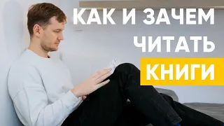 Я читал по одной книге в неделю. Как и зачем читать книги?