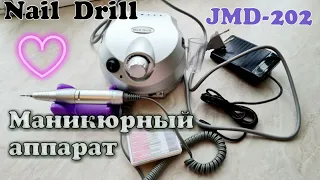 Маникюрный аппарат 🎁Аппарат для маникюра и педикюра 🔍 Обзор  Nail Drill JMD-202💸 Бюджетный аппарат