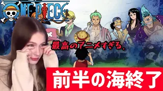 [TO THE NEW WORLD!  😭💕]One Piece Ep:516【Reaction】【animation】