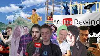 YouTube Rewind The Ultimate 2016 Challenge #YouTubeRewind But It Has a Budget