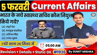 5 February Current Affairs 2024 | Daily Current Affairs in hindi | Current Affairs Today, 5 February