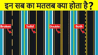 What is the meaning of yellow and White road lines? Road Marking and Road Lines in Hindi