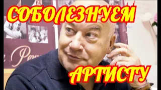 Соболезнует Страна💦Слез не Скроешь💦Горе Пришло в Дом Российского Артиста