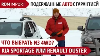 Что выбрать из 4WD - KIA Sportage или Renault Duster - Обзор авто от РДМ-Импорт