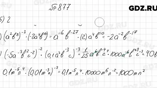 № 877 - Алгебра 8 класс Мерзляк