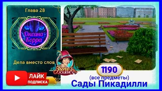 Сцена 1190 June's journey на русском.