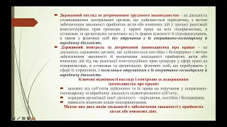 ТП тема 14 Нагля та контроль за додержанням законодавства про працю