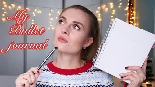 МОИ ПЛАНЫ И ЦЕЛИ НА 2019 ГОД / СИСТЕМА BULLET JOURNAL