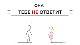 Почему девушка НЕ ОТВЕЧАЕТ на сообщения? Онлайн знакомства.