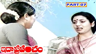 IDA PRAPANCHAM | PART 7/12 |  RAJASEKHAR | JEEVITHA | SAI KUMAR | V9 VIDEOS